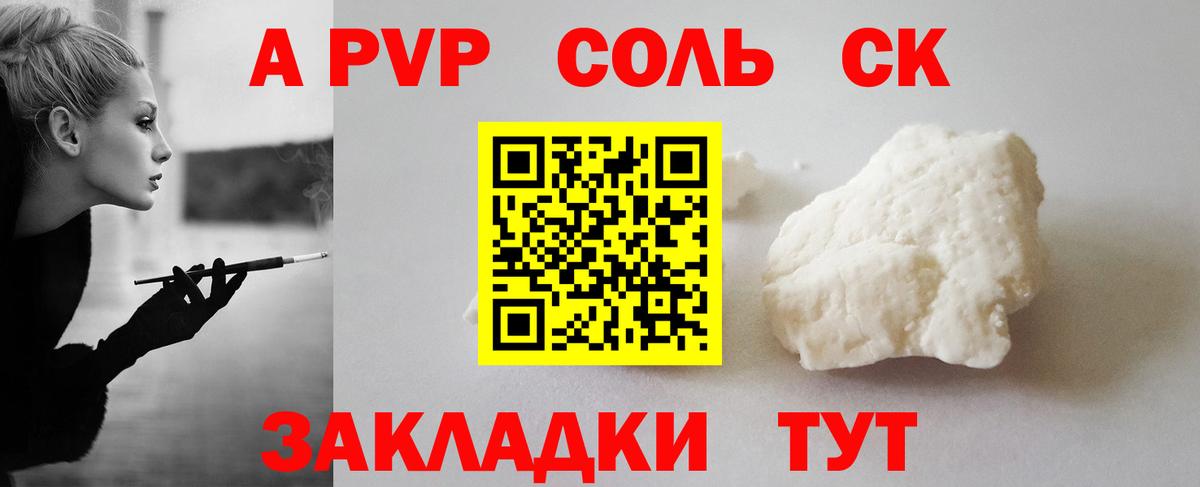 A PVP кристаллы  Alpha PVP  Вход с VPN  Лесной  купить   APVP СК 