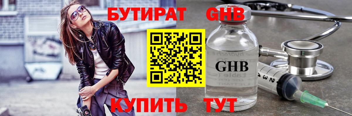 Бутират вода  БУТИРАТ  Лесной  Вход с VPN 