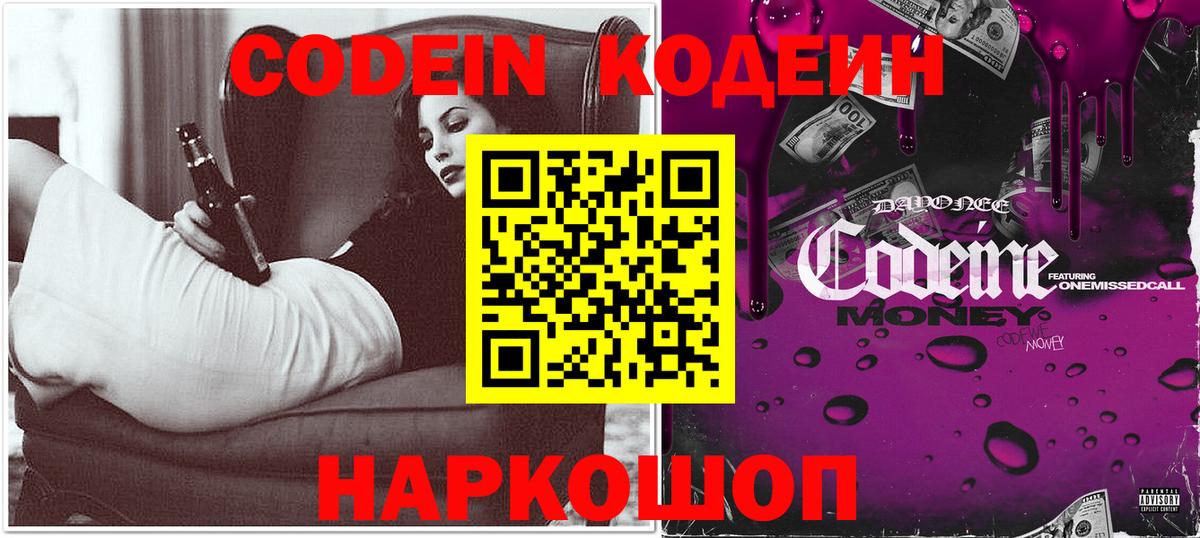 Кодеиновый сироп Lean напиток Lean (лин)  Вход с VPN  Кодеиновый сироп Lean напиток Lean (лин)  Лесной 