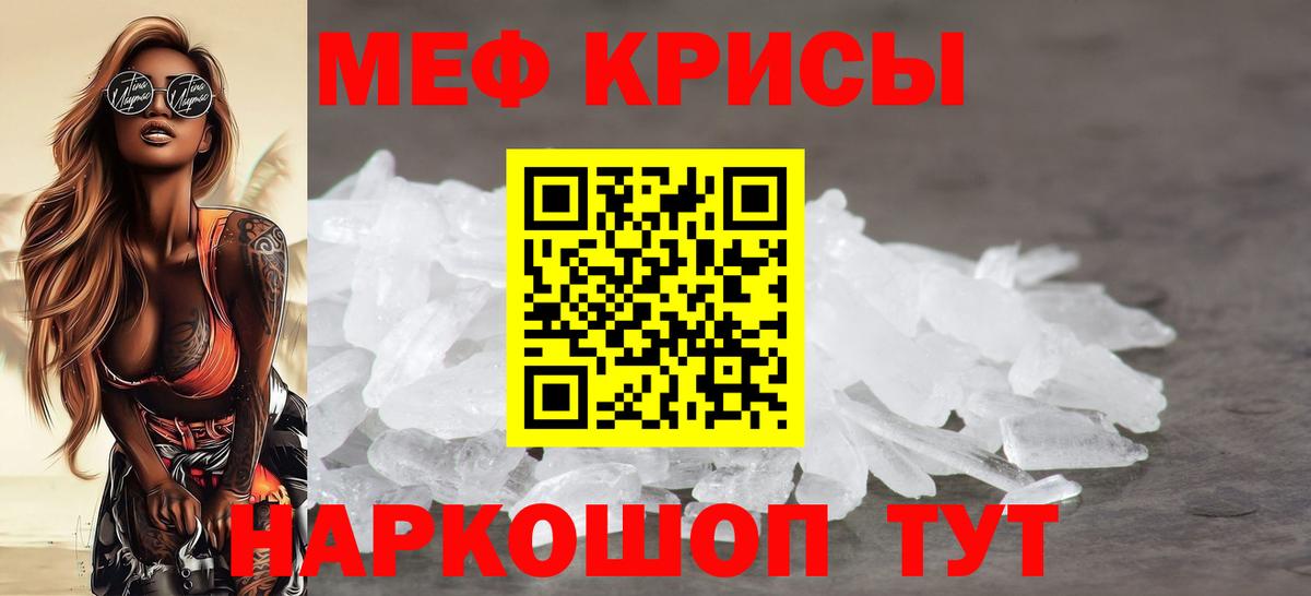Меф мяу мяу кристаллы Лесной