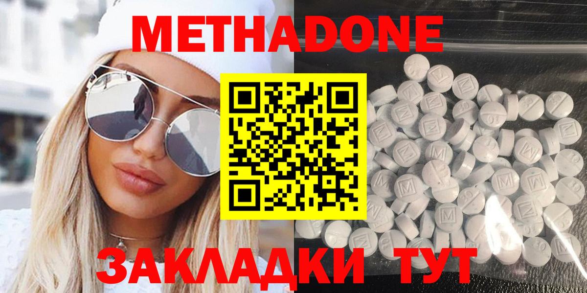 МЕТАДОН methadone  Метадон мёд  Лесной  Вход с VPN 
